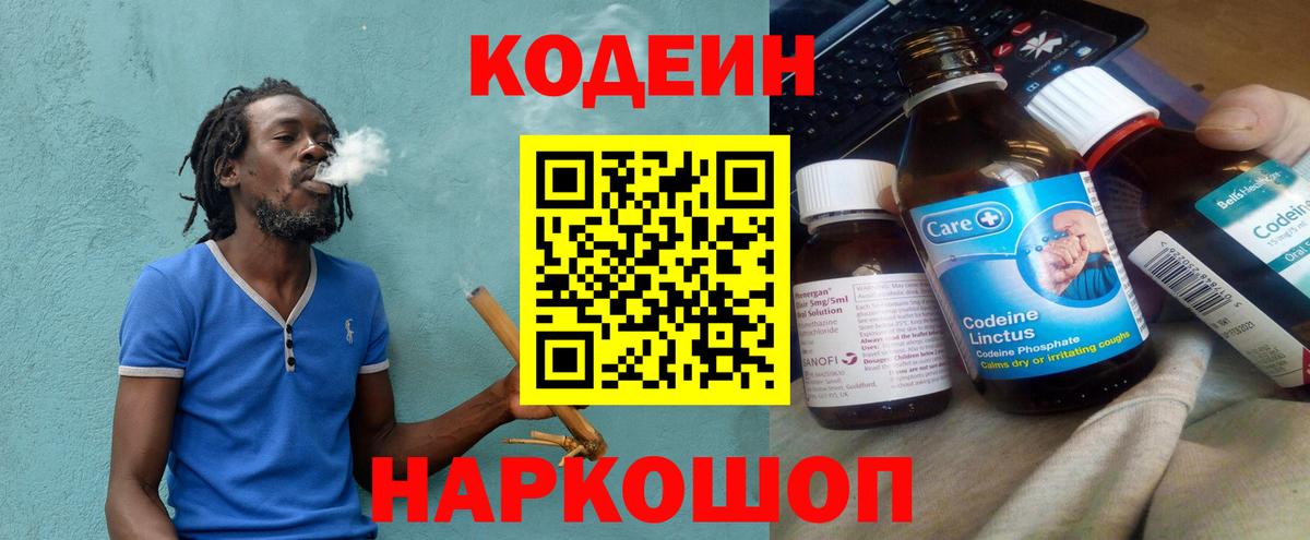 Прокопьевск  Кодеиновый сироп Lean напиток Lean (лин)  Кодеин Purple Drank  Вход с VPN 