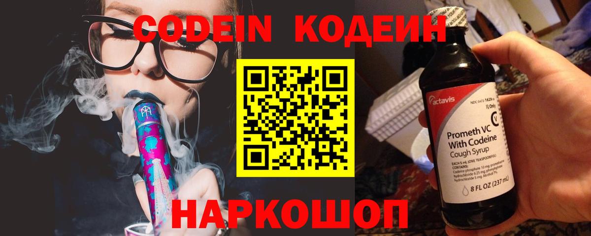 Кодеиновый сироп Lean напиток Lean (лин) Прокопьевск