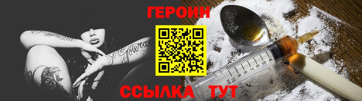 Героин VHQ Прокопьевск