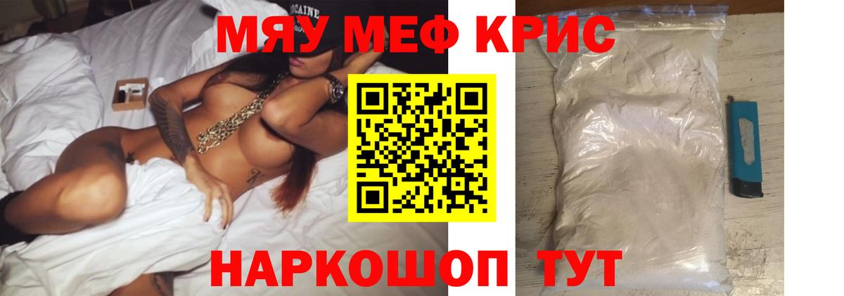 Прокопьевск  МЯУ-МЯУ мяу мяу  МЕФ  закладка  Мефедрон кристаллы  Вход с VPN 