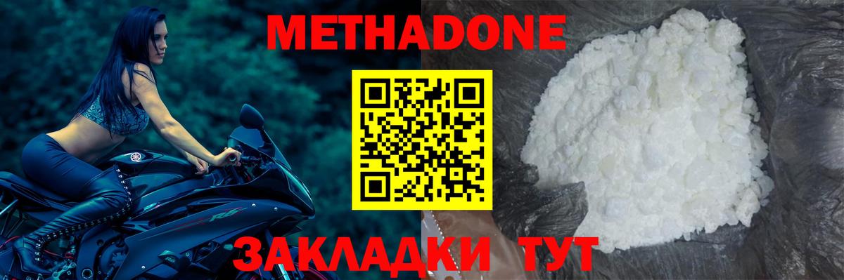 Метадон белоснежный  Вход с VPN  Метадон кристалл  Прокопьевск 